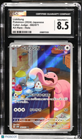 2024 Pokemon—Lickitung #082/071 Cyber Judge—Art Rare Holo Japanese CGC 8.5