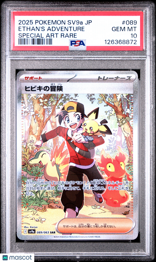 2025 Pokemon—Ethan's Adventure #089 Sv9a: Heat Wave Arena—SAR Japanese PSA 10