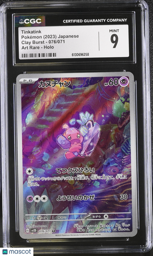 2023 Pokemon—Tinkatink #076/071 Clay Burst—Art Rare Holo Japanese CGC 9