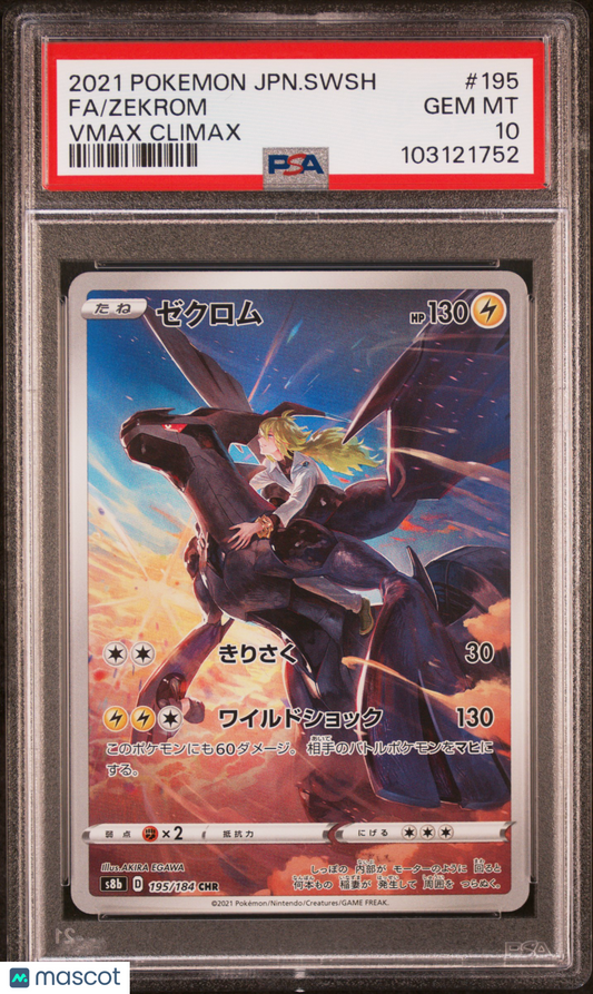 2021 Pokemon TCG Zekrom Vmax Climax #195 Japanese PSA 10