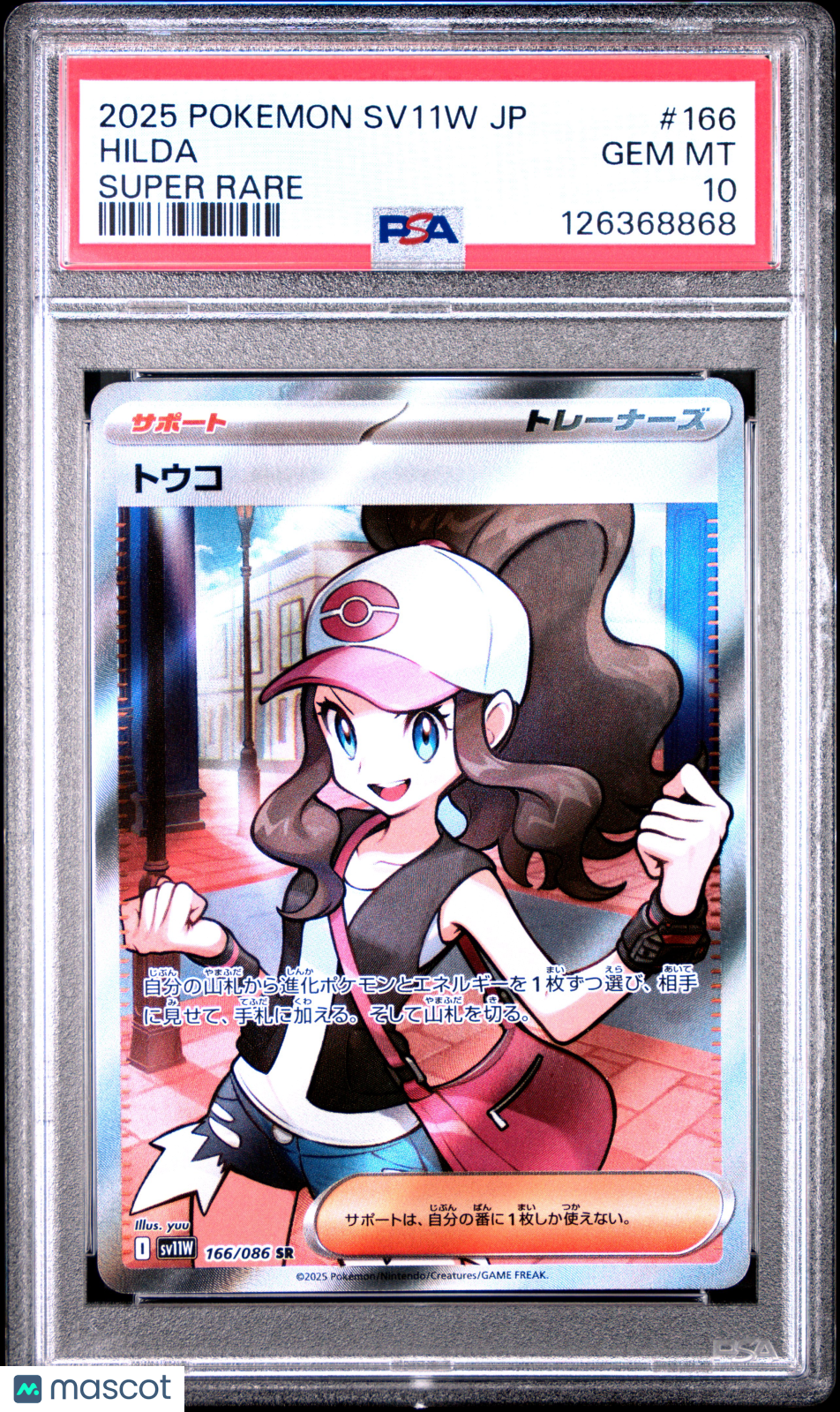 2025 Pokemon—Hilda #166 SV11W: White Flare—Super Rare Japanese PSA 10