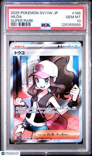 2025 Pokemon—Hilda #166 SV11W: White Flare—Super Rare Japanese PSA 10