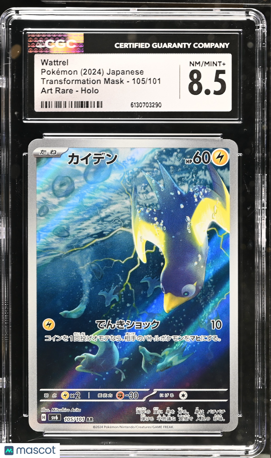 2024 Pokemon—Wattrel #105/101 Transformation Mask—Art Rare Holo Japanese CGC 8.5