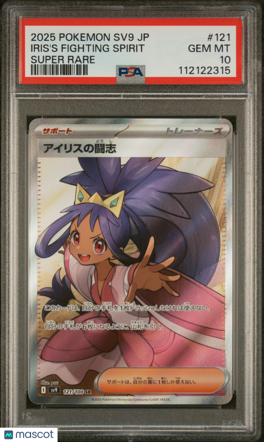 2025 Pokemon—Iris's Fighting Spirit #121 SV9-Battle Partners— Japanese SR PSA 10