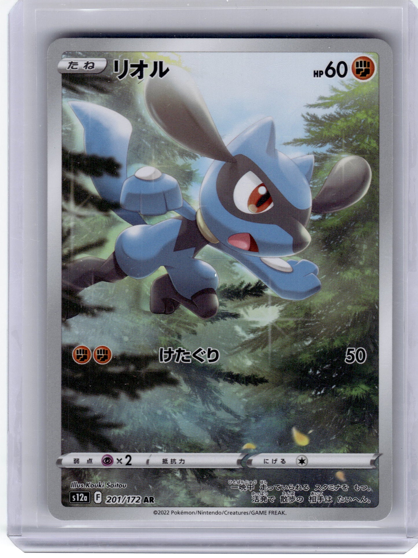 2022 Pokemon Riolu S12a: Vstar Universe Art Rare #201 Japanese Near Mint