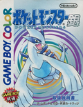 Pokemon Silver (Japanese) (GameBoy Color) - Pre-Owned (Cartridge Only)