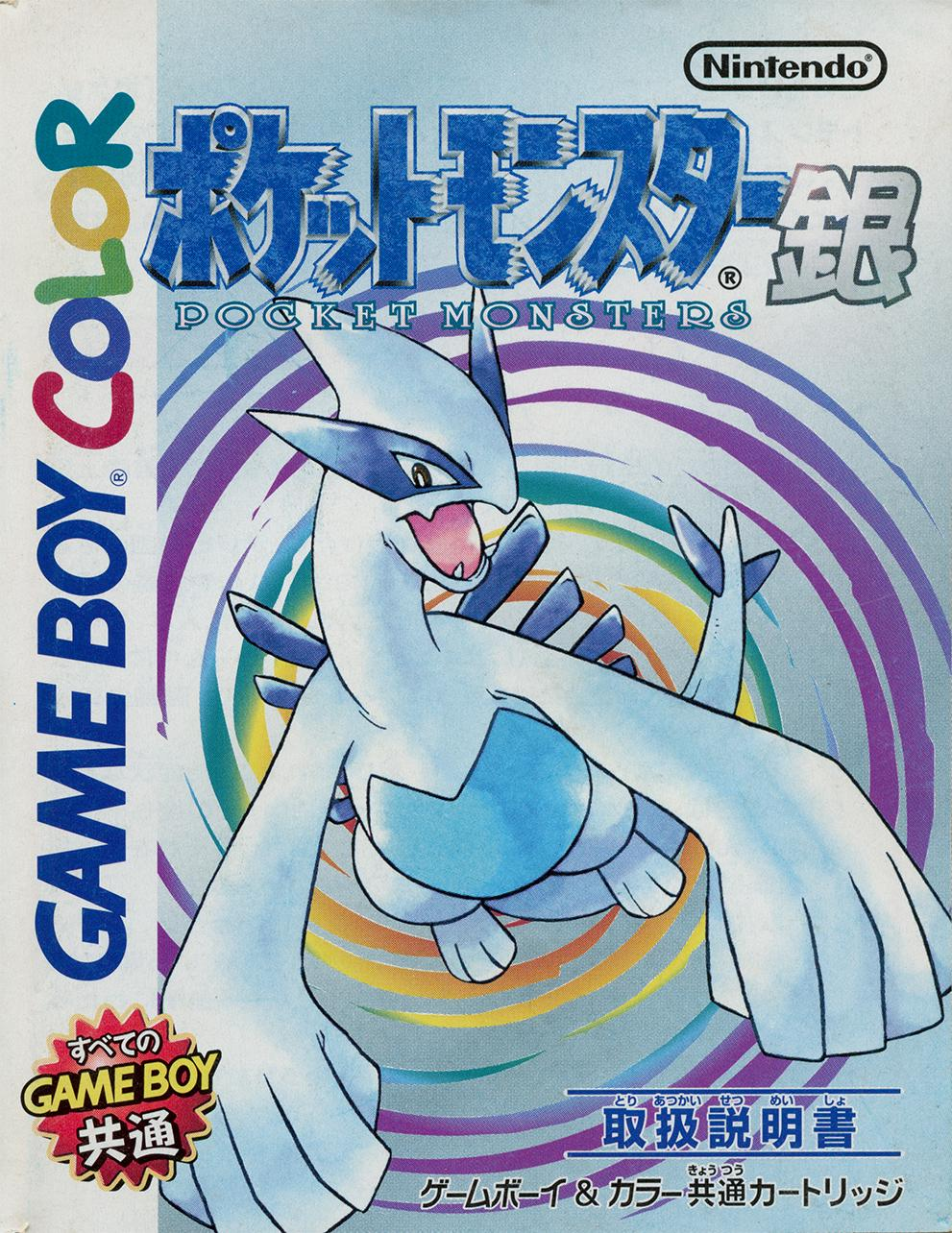 Pokemon Silver (Japanese) (GameBoy Color) - Pre-Owned (Cartridge Only)