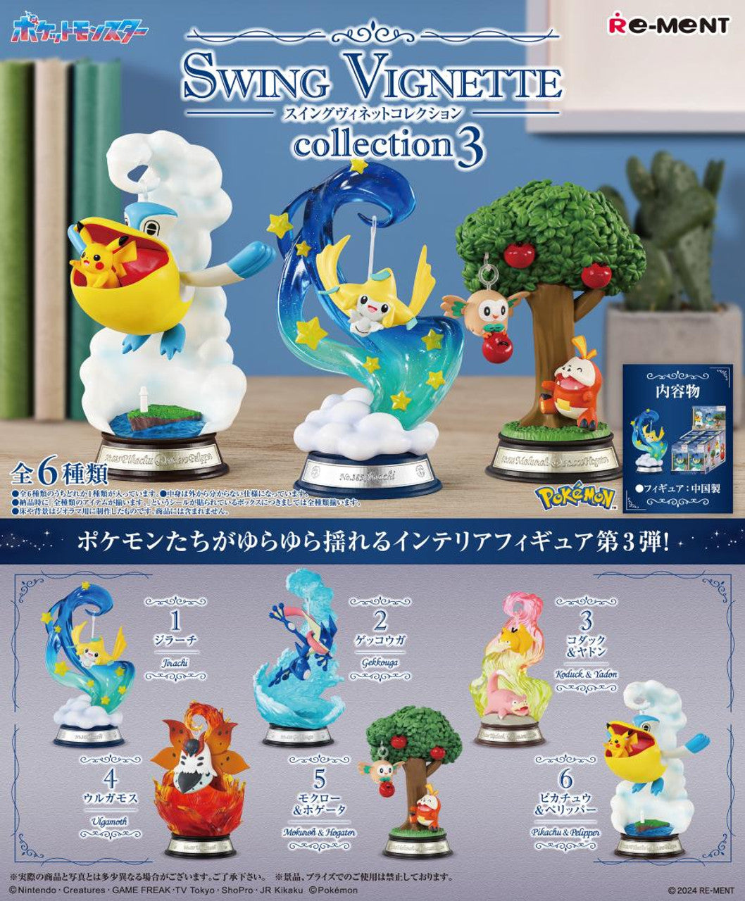 Re-ment Pokemon Swing Vignette Collection Vol.3 Blind Box